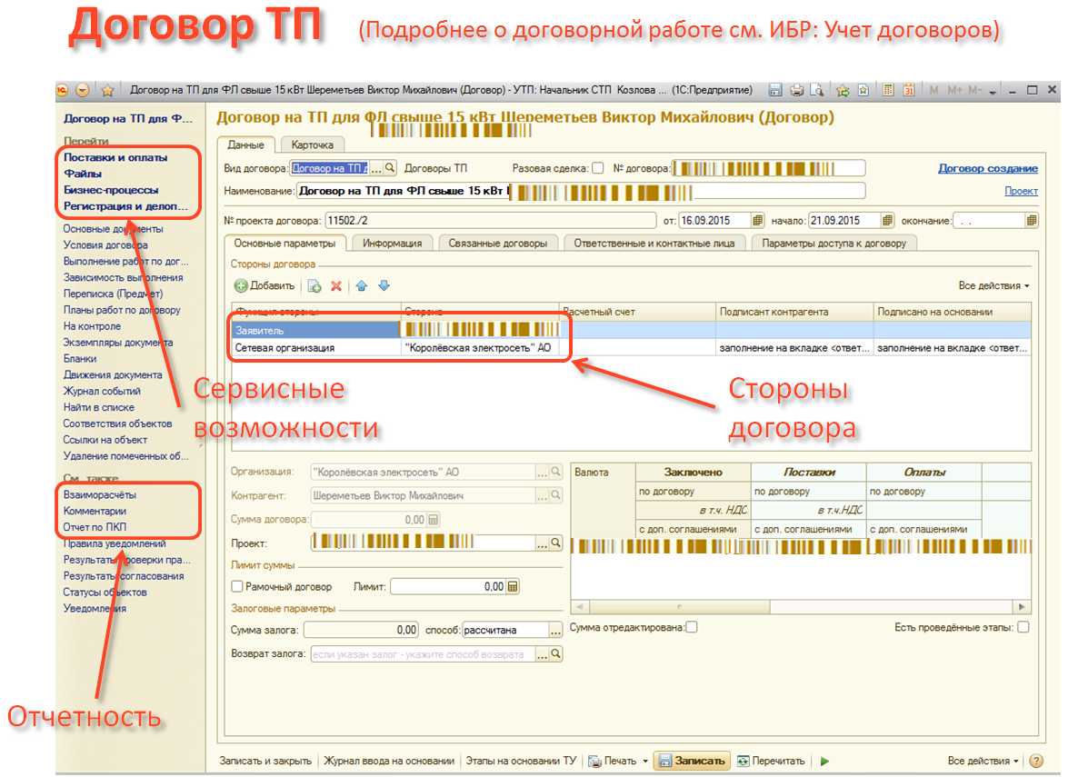 Заявка принята в работу подготовка проекта договора и ту что значит